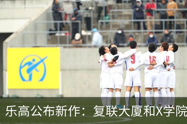 乐高公布新作：复联大厦和X学院微缩版纽约天际线一月发售